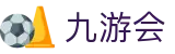 九游会 - 官网